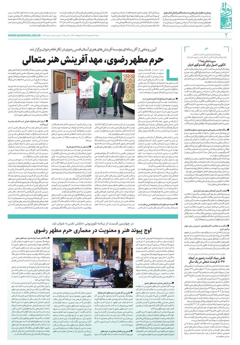 ravagh.pdf - صفحه 2