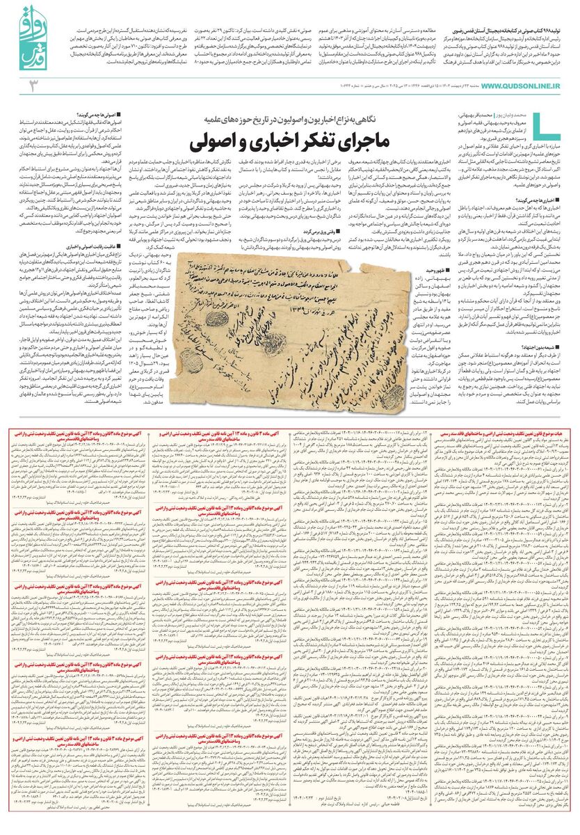 ravagh.pdf - صفحه 3