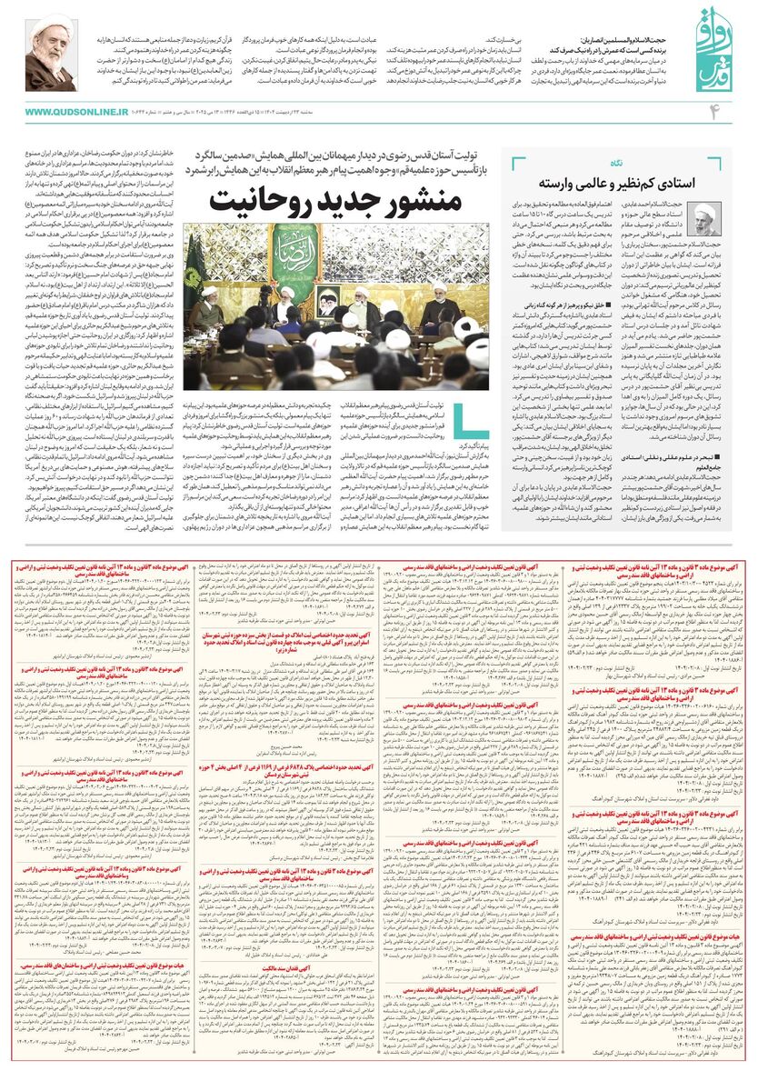 ravagh.pdf - صفحه 4