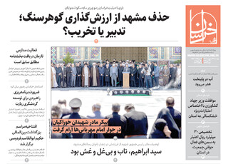 قدس خراسان شماره ۱۰۶۴۵
