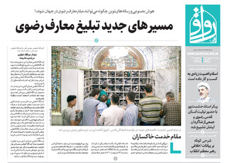 قدس رواق شماره ۱۰۶۴۵