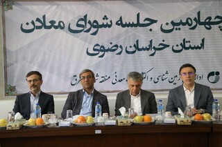 تشکیل کنسرسیوم منطقه‌ای برای ارتقاء نقش خراسان رضوی در بخش معدن