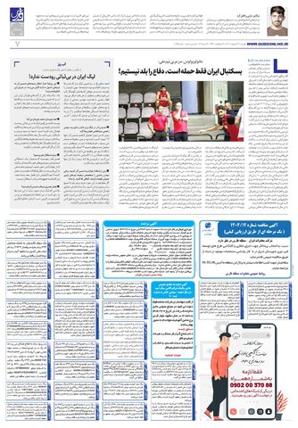 roozname.pdf - صفحه 7