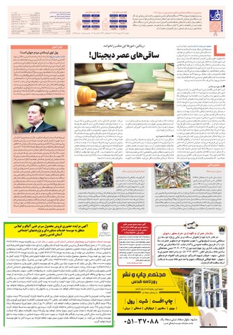 roozname.pdf - صفحه 8