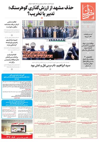 khorasan.pdf - صفحه 1