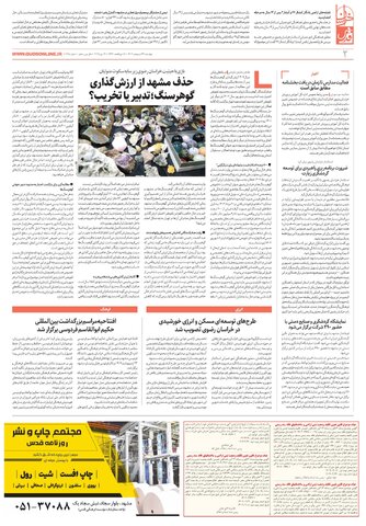 khorasan.pdf - صفحه 2