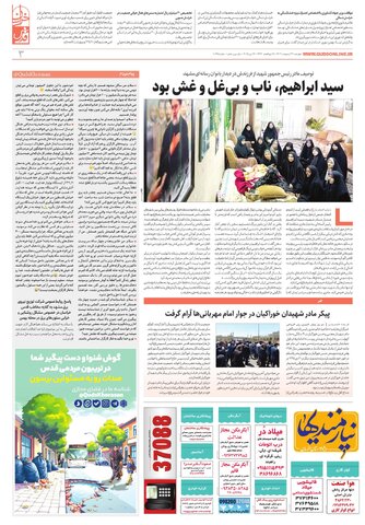 khorasan.pdf - صفحه 3