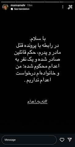 دختر داریوش مهرجویی: درخواست اعدام نداریم