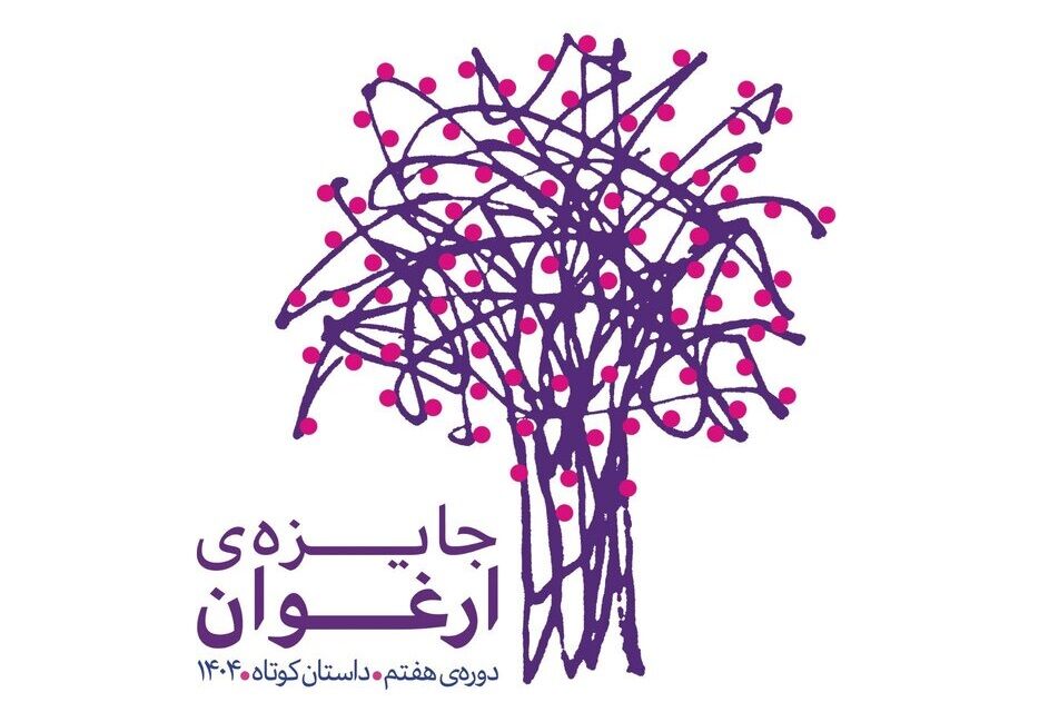 نامزدهای جایزه ادبی «ارغوان» معرفی شدند