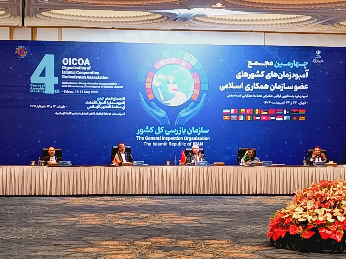 چهارمین مجمع آمبودزمان‌های کشورهای عضو سازمان همکاری‌های اسلامی در تهران به کار خود پایان داد