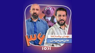 علی میرمیرانی مهمان محسن کیایی می‌شود