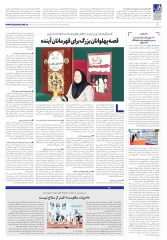 roozname.pdf - صفحه 6