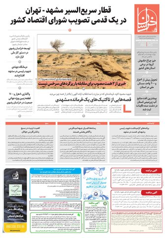 khorasan.pdf - صفحه 1
