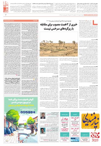 khorasan.pdf - صفحه 3