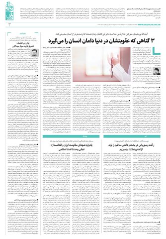 ravagh.pdf - صفحه 3