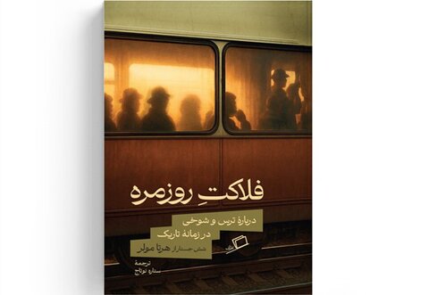 هرتا مولر در تازهترین کتابش به پرسشهای انسانی مشترک پاسخ میدهد