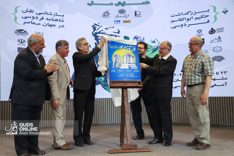 همایش ملی بزرگداشت حکیم ابوالقاسم فردوسی