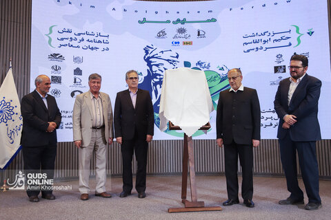 همایش ملی بزرگداشت حکیم ابوالقاسم فردوسی