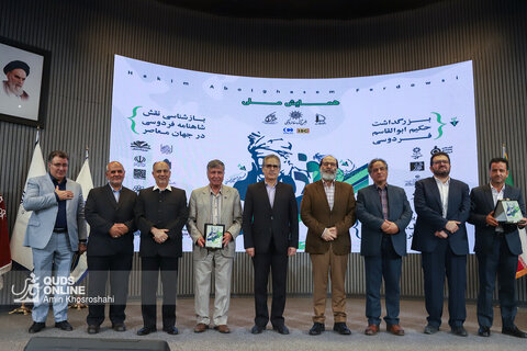 همایش ملی بزرگداشت حکیم ابوالقاسم فردوسی