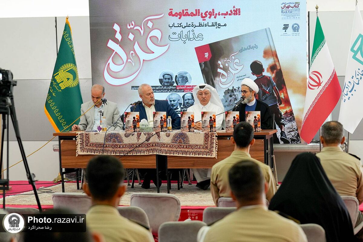 در نشست رونمایی و بررسی کتاب «رنجانه‌های غزه» مطرح شد؛ ظرفیت بی‌بدیل ادبیات مقاومت در افشای جنایات رژیم صهیونیستی