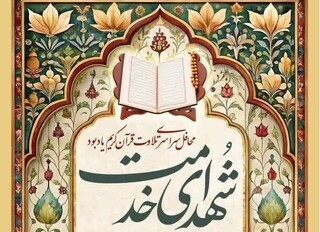 بزرگداشت قرآنی شهدای خدمت در مساجد سراسر کشور