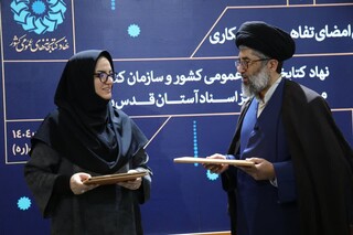 امضای تفاهم‌نامه همکاری میان نهاد کتابخانه‌های عمومی کشور و کتابخانه رضوی