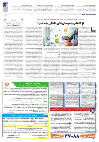 roozname.pdf - صفحه 5