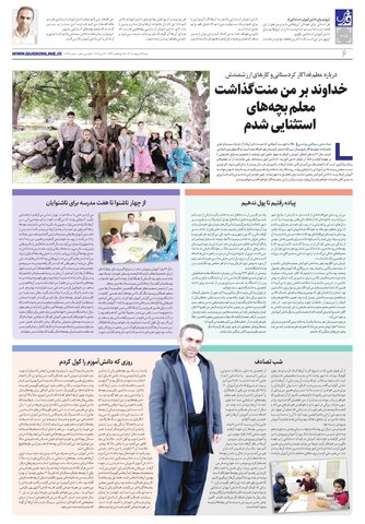 roozname.pdf - صفحه 6