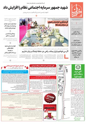 khorasan.pdf - صفحه 1