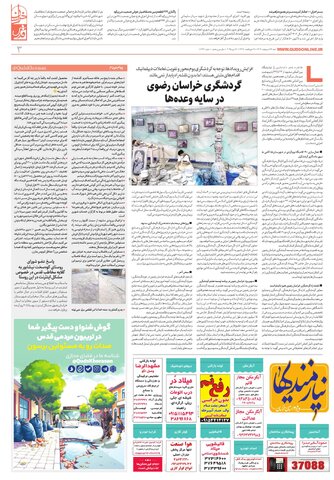 khorasan.pdf - صفحه 3