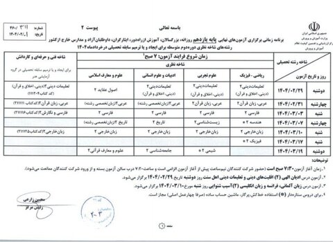 آغاز امتحانات نهایی از فردا/ امکان لو رفتن سوالات وجود ندارد