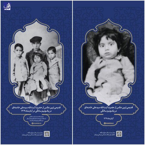 قدیمیترین عکس از حضرت آیتالله خامنهای در یکونیمسالگی ایشان