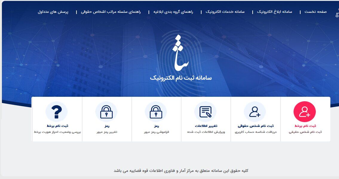 امکان دسترسی ایرانیان خارج از کشور به سامانه ثبت ادعا