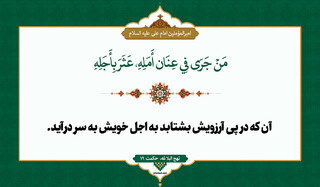 چگونه آرزوها می‌توانند ما را به نابودی بکشانند؟