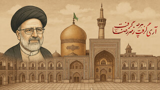 مصطفی خاکسار قهرودی: آیت‌الله رئیسی، خدمتگزاری بی‌منت و مردی از جنس مردم بود