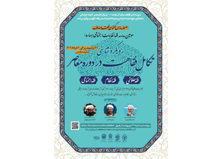 به همت مدرسه عالی فقاهت عالم آل محمد(ص)/سومین مدرسه فصلی فقه نظامات اجتماعی (مدرسه بهاره) برگزار می‌شود