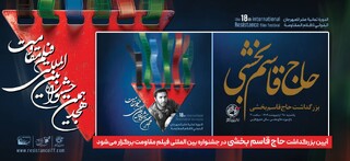 آیین بزرگداشت حاج قاسم بخشی در جشنواره فیلم مقاومت برگزار می‌شود