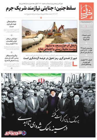 khorasan.pdf - صفحه 1