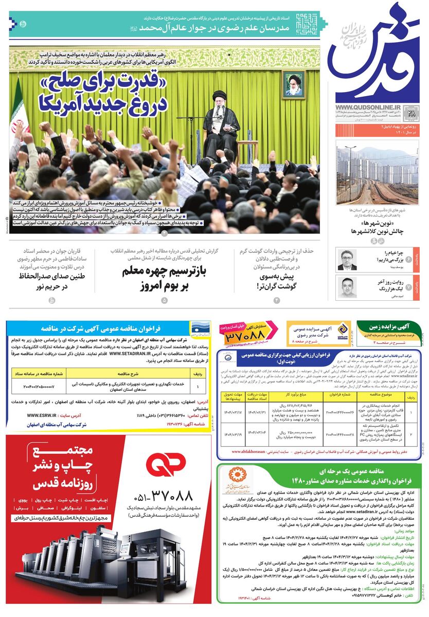 roozname.pdf - صفحه 1