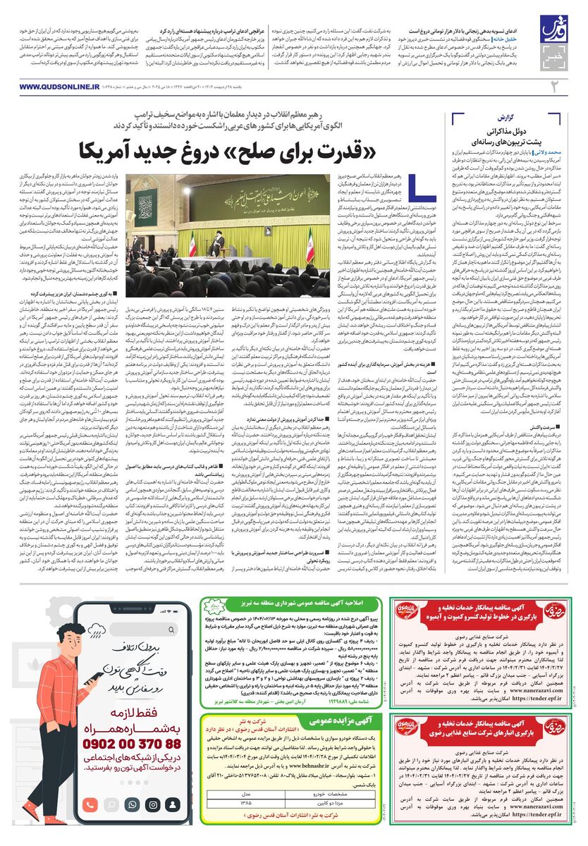 roozname.pdf - صفحه 2