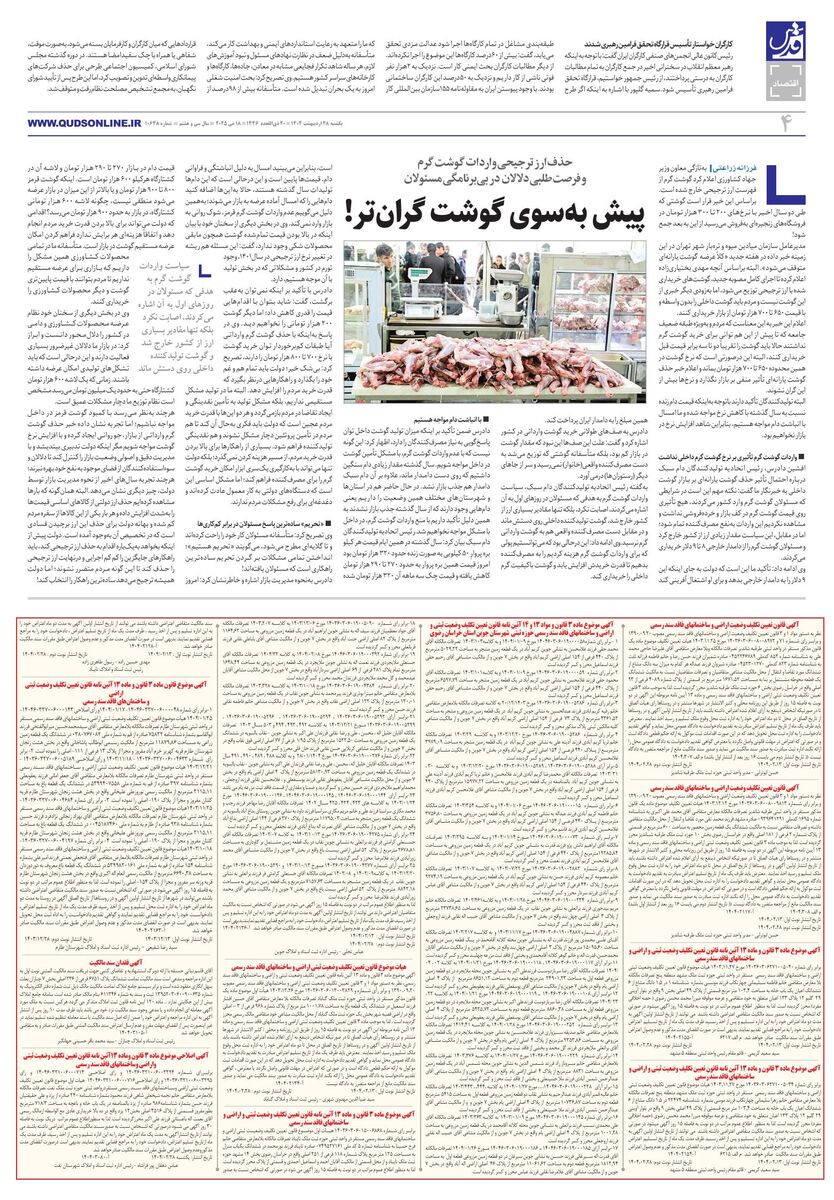 roozname.pdf - صفحه 4