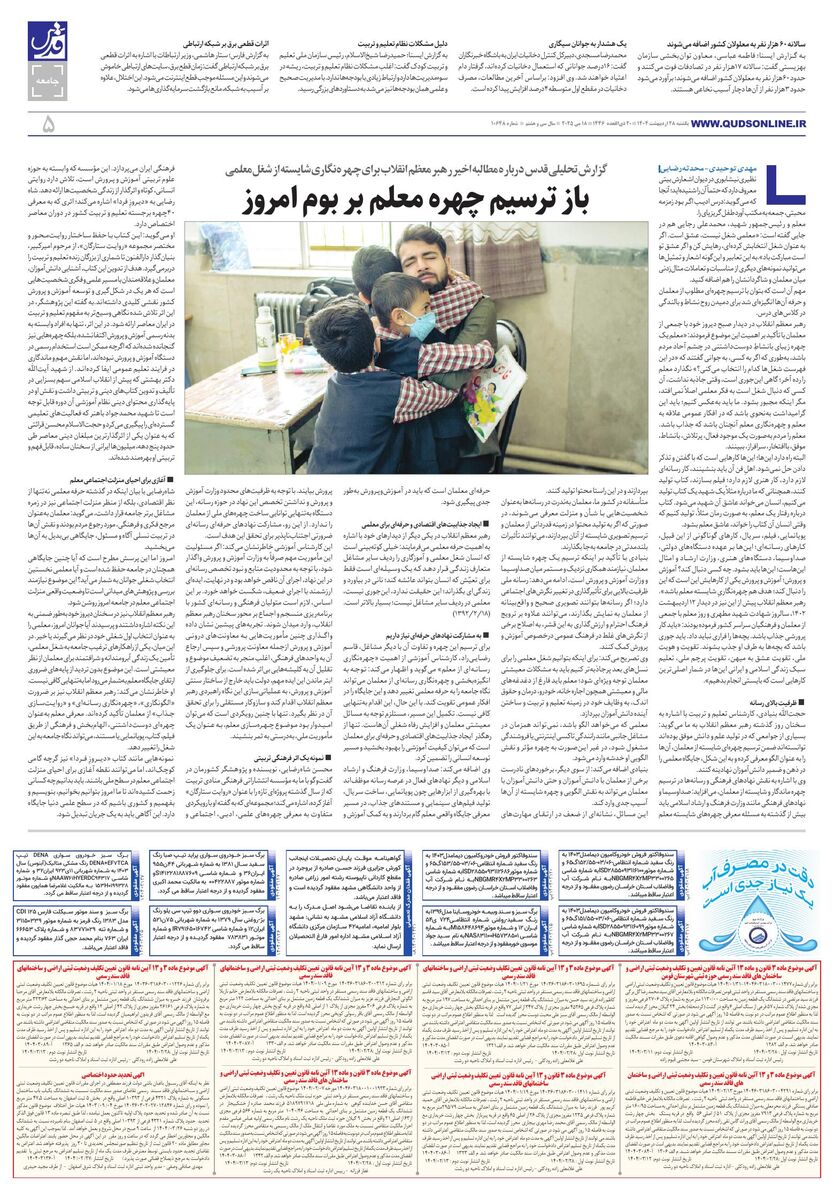 roozname.pdf - صفحه 5