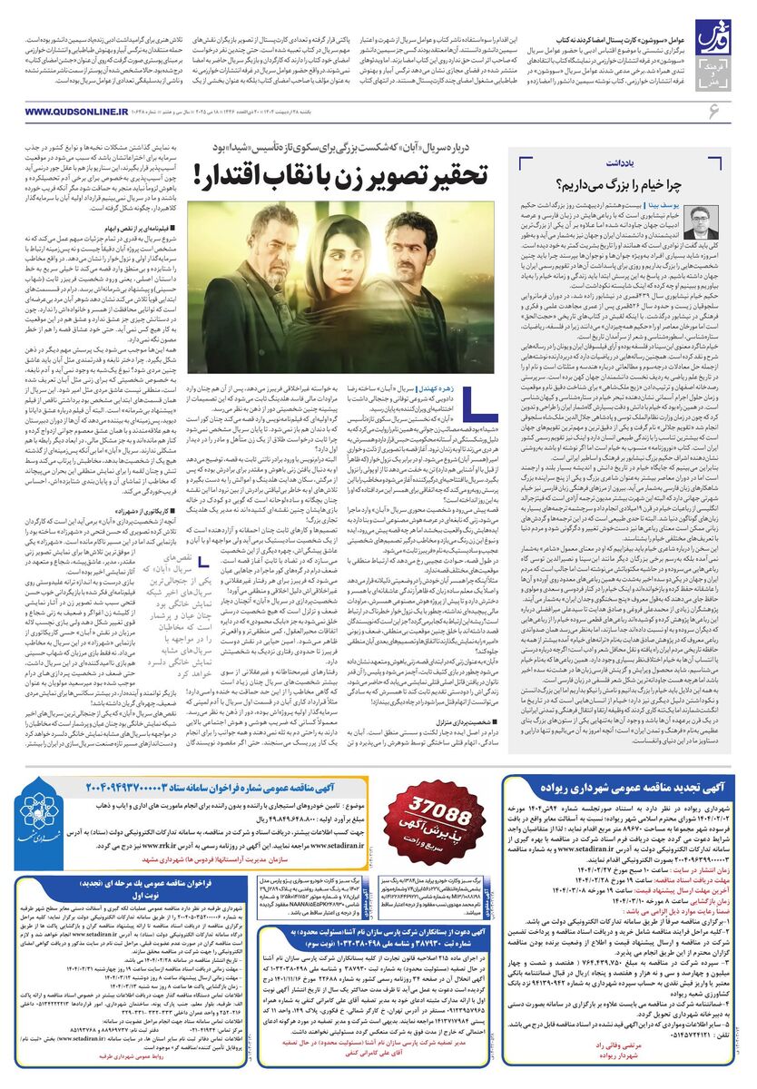 roozname.pdf - صفحه 6