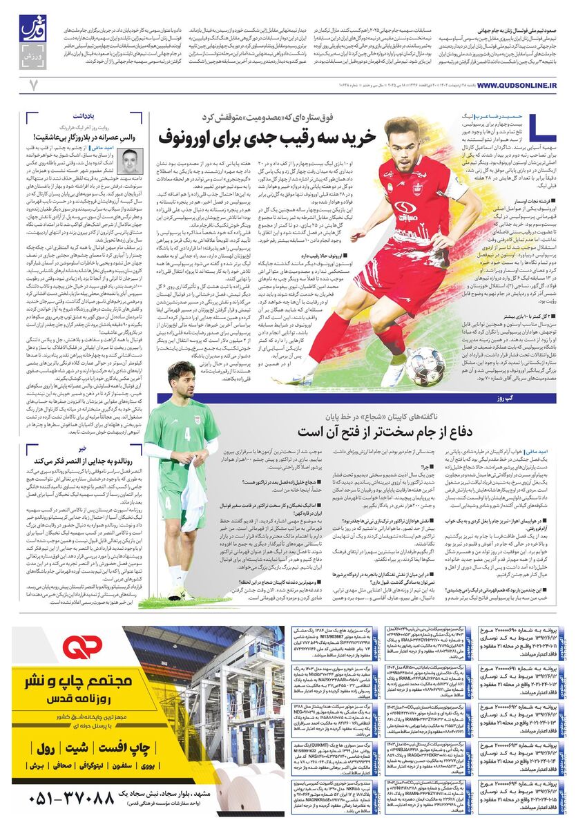 roozname.pdf - صفحه 7