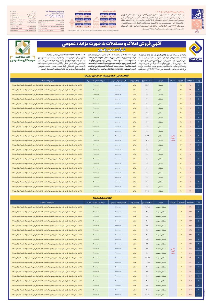 roozname.pdf - صفحه 8