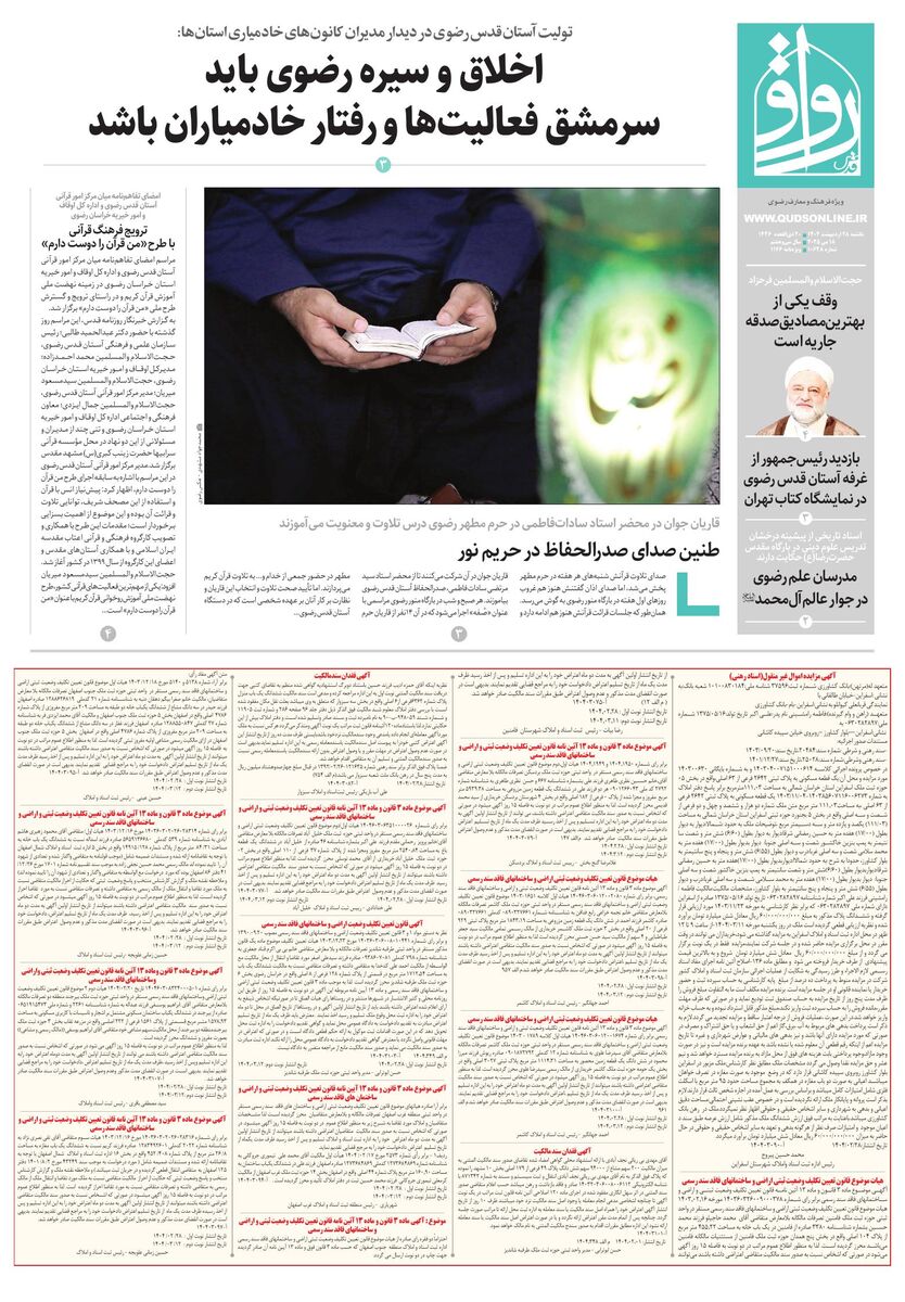 ravagh.pdf - صفحه 1