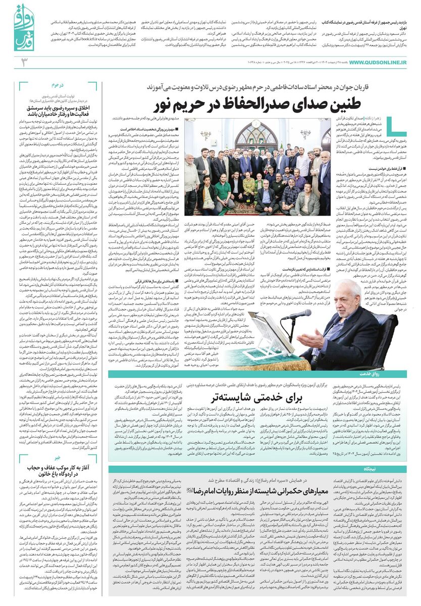 ravagh.pdf - صفحه 3