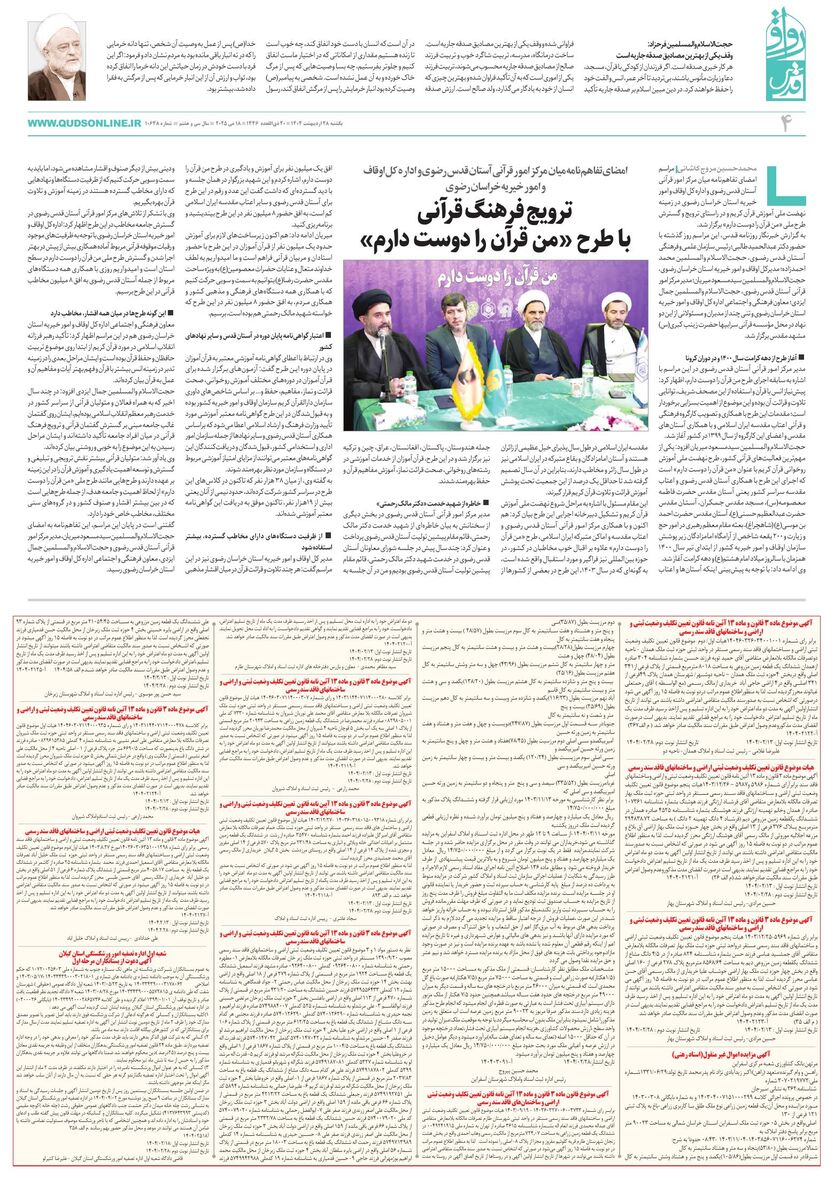 ravagh.pdf - صفحه 4