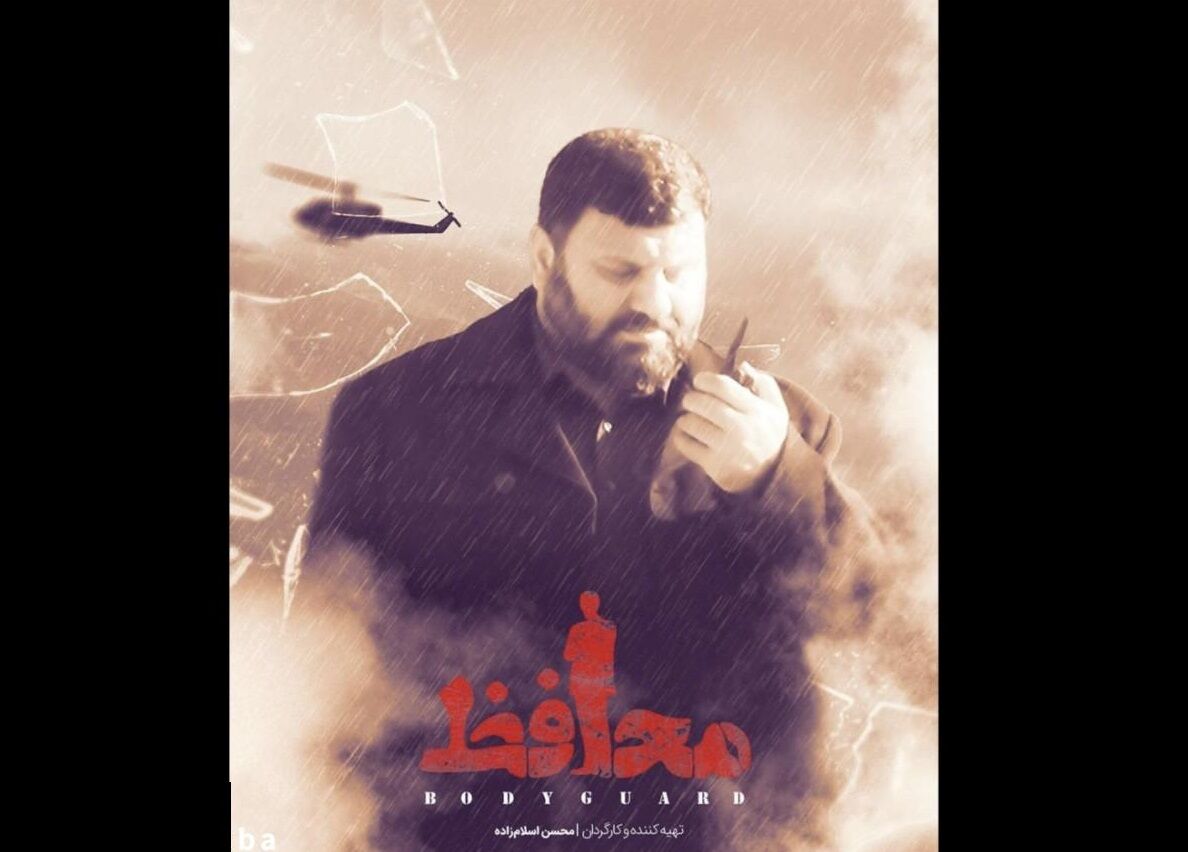 «محافظ»؛ مستندی از زندگی و اخلاص قهرمانی گمنام