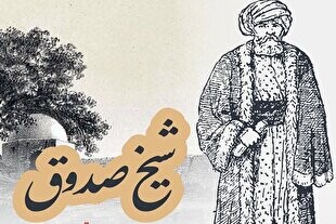چگونه کتاب زکریای رازی الگویی برای شیخ صدوق شد